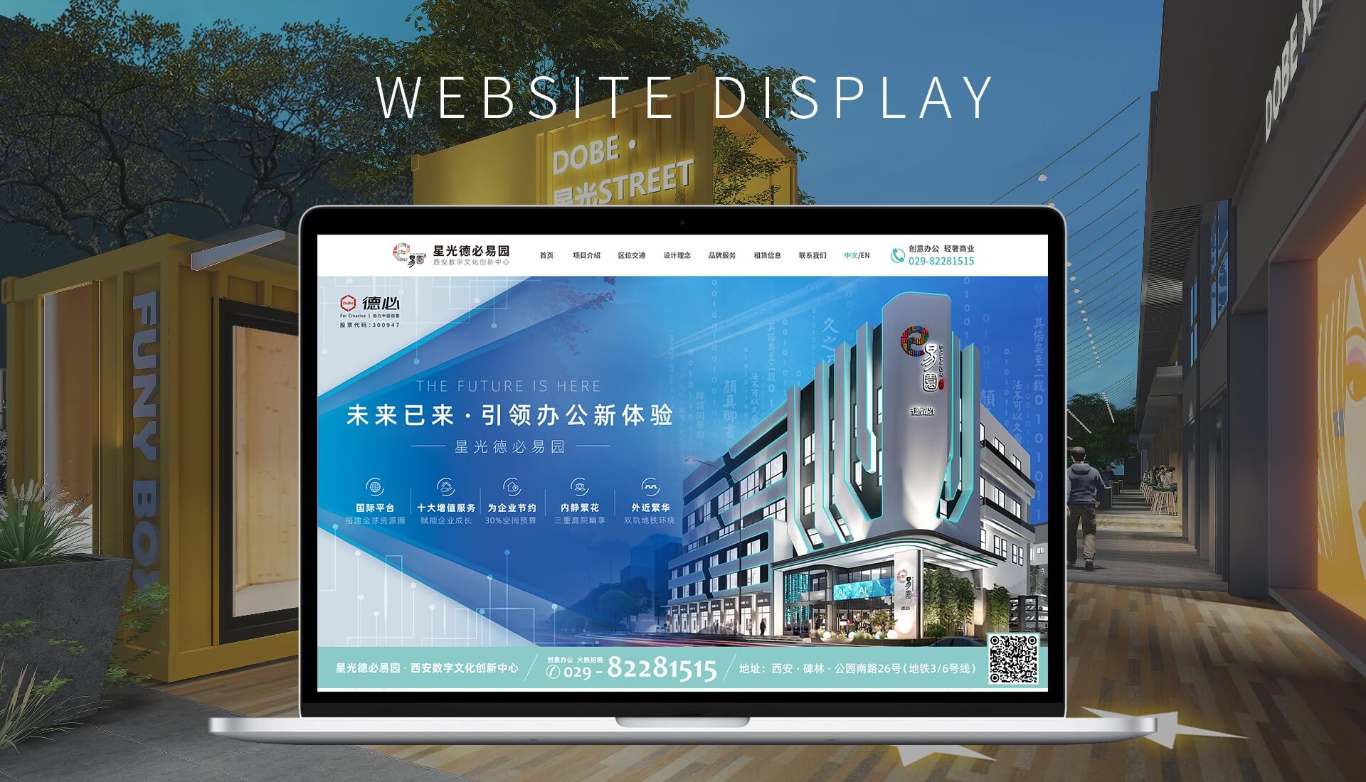 星光德必易園