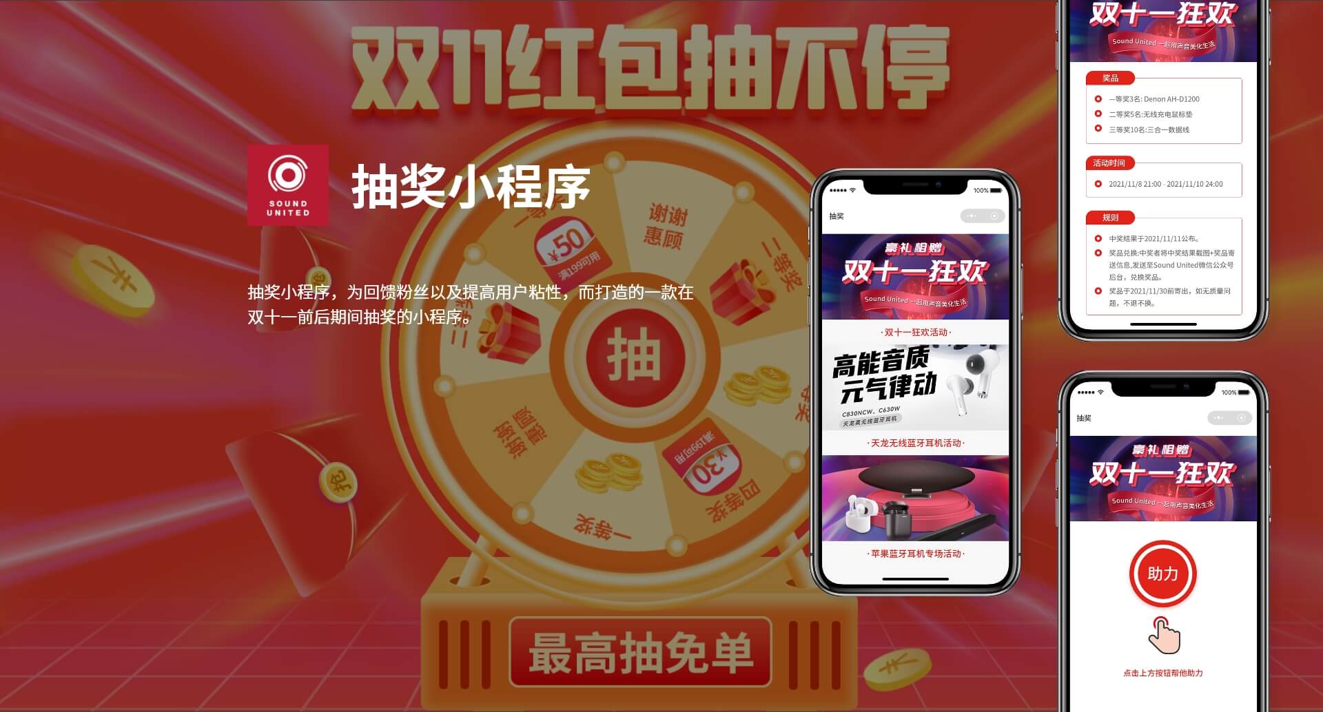 抽獎小程序