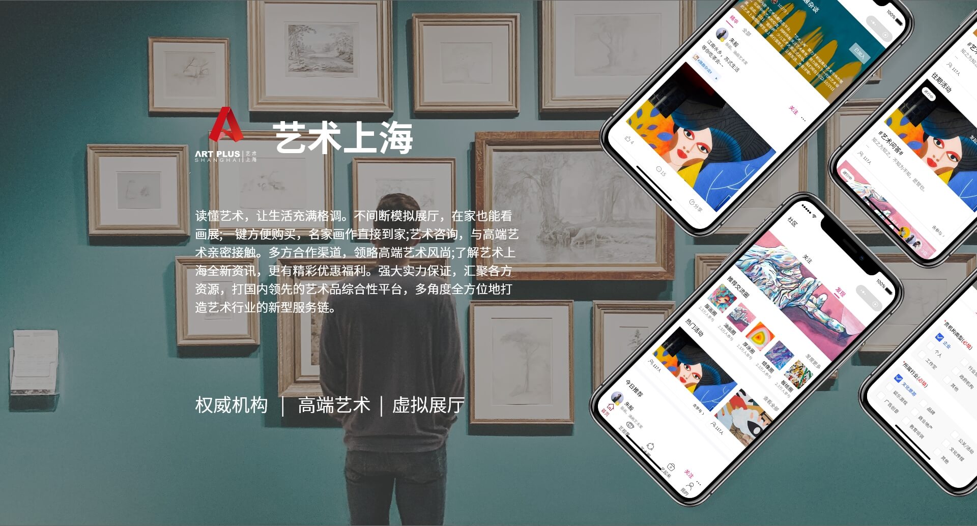 藝術上海