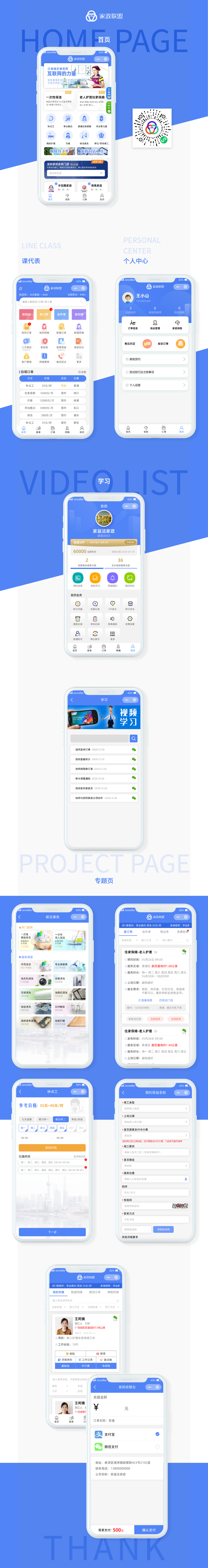 家政聯盟.png